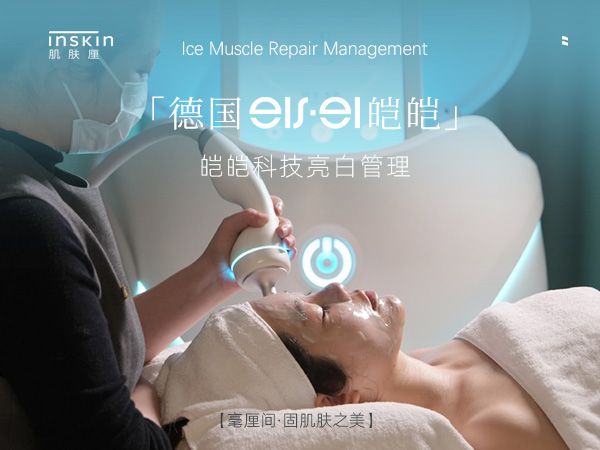 德国皑皑科技亮白管理